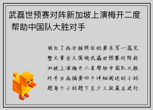 武磊世预赛对阵新加坡上演梅开二度 帮助中国队大胜对手
