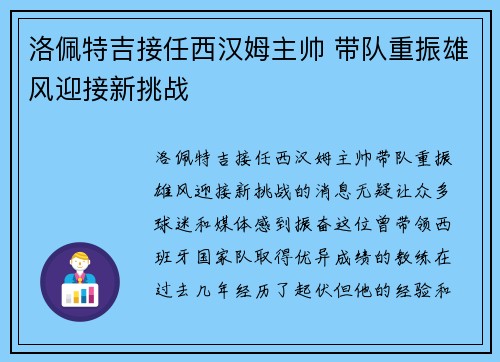 洛佩特吉接任西汉姆主帅 带队重振雄风迎接新挑战