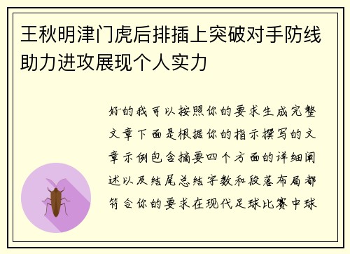 王秋明津门虎后排插上突破对手防线助力进攻展现个人实力