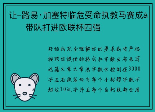 让-路易·加塞特临危受命执教马赛成功带队打进欧联杯四强