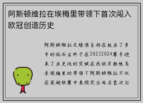 阿斯顿维拉在埃梅里带领下首次闯入欧冠创造历史