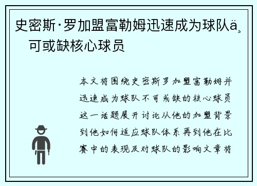 史密斯·罗加盟富勒姆迅速成为球队不可或缺核心球员