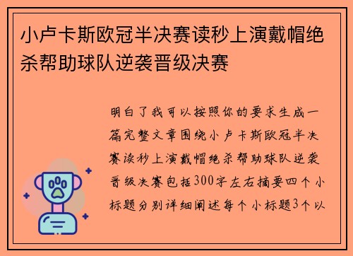 小卢卡斯欧冠半决赛读秒上演戴帽绝杀帮助球队逆袭晋级决赛